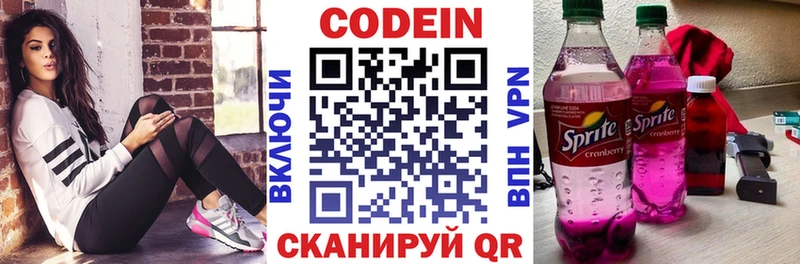 Кодеиновый сироп Lean Purple Drank  Голицыно 